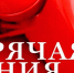 Организована «горячая линия» по вопросам нарушения прав граждан с ограниченными возможностями - KovrovSegodnya.Ru