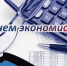 Поздравление главы города и председателя Совета народных депутатов с Днём экономиста - Администрация г. Ковров