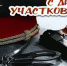 Поздравление главы города и председателя Совета народных депутатов с Днём участковых уполномоченных полиции - Администрация г. Ковров