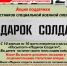 Подарок для солдата - Ковровские Вести