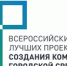 Всероссийский конкурс лучших проектов создания комфортной городской среды - Администрация г. Ковров