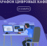 С 13 по 31 марта состоится «Марафон цифровых кафедр» - Администрация г. Ковров