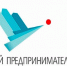 Принимаются заявки для участия в городском конкурсе «Лучший предприниматель года в сфере малого и среднего предпринимательства города Коврова» - KovrovSegodnya.Ru