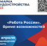 Более 2 тысяч вакансий заявили предприятия Владимирской области на региональный этап Всероссийской ярмарки трудоустройства - Администрация г. Ковров
