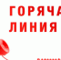 В органах прокуратуры организована «Горячая линия» по вопросам соблюдения требований законодательства об обращении с твердыми коммунальными отходами - Администрация г. Ковров