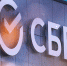 Режим работы Сбера 1 мая и 6–9 мая - KovrovSegodnya.Ru