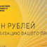 Для сильных идей продлён приём заявок - Ковров24