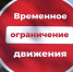 Вниманию водителей! - Ковров24
