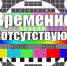 Недолгими будут внеплановые отключения телерадиовещания - Ковров24