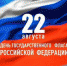 Поздравление главы города и председателя Совета народных депутатов с Днём государственного флага России - Администрация г. Ковров