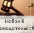 Что изменится с 1 сентября - 2 - Ковров24