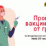 В регионе началась вакцинация от гриппа - Ковров24