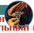 11 сентября во Владимирской области пройдет Всероссийский день трезвости - KovrovSegodnya.Ru
