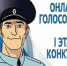 Голосуем за своих, народных! - Ковров24