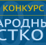 Ковровчан приглашают проголосовать на конкурсе «Народный участковый» - ТК Наш Регион 33