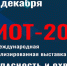 Международная специализированная выставка и форум «Безопасность и охрана труда» - KovrovSegodnya.Ru