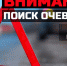 ГИБДД просит откликнуться очевидцев ДТП - KovrovSegodnya.Ru