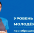 Во Владимирской области уровень трудоустройства обратившейся в службу занятости молодёжи составляет 89 процентов - KovrovSegodnya.Ru