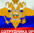 Поздравление руководителей города с Днем сотрудников органов внутренних дел - KovrovSegodnya.Ru
