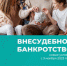 Списать долги: быстро, бесплатно и без помощи юриста - Администрация г. Ковров