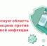 Во Владимирскую область поступила вакцина против коронавирусной инфекции - ОЦОЗ и МП
