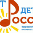 Подведены итоги регионального этапа II Всероссийского конкурса хоровых и вокальных коллективов - Управление образования