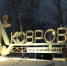 Команда волонтерского отряда «ДоброИмпульс» Гимназии №1 стала лидером 1 сезона работы Волонтерских отрядов Движения Первых во Владимирской области - ТК Наш Регион 33