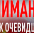 ГИБДД просит откликнуться очевидцев ДТП - KovrovSegodnya.Ru
