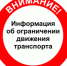 Об ограничении движения транспорта - ТК Наш Регион 33