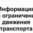 Об ограничении движения транспорта 31 декабря и 1 января - KovrovSegodnya.Ru
