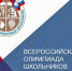 Ковров на региональном этапе Всероссийской олимпиады школьников будут представлять 186 участников - Управление образования