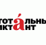 Жителей Владимирской области приглашают проверить свою грамотность на «Тотальном диктанте-2024»  - ТК Наш Регион 33