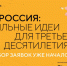 Жители области могут представить свои общественно значимые инициативы и проекты на форуме «Сильные идеи для нового времени» - ТК Наш Регион 33