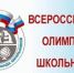 Завершился региональный этап Всероссийской олимпиады школьников - Администрация г. Ковров