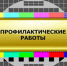 21 марта состоится плановый перерыв в телевещании - Администрация г. Ковров