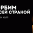 24 марта объявлен днем общенационального траура - КГТА им. В.А. Дегтярева
