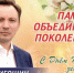 Поздравление депутата Государственной Думы Игоря Игошина с Днём Победы - Администрация г. Ковров