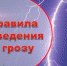 МКУ «УЧОЧС» напоминает - Администрация г. Ковров