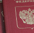 Вниманию граждан – владельцев заграничных паспортов! - KovrovSegodnya.Ru