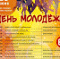 Анонс мероприятий на День молодежи – 2024 - Администрация г. Ковров