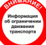 Об ограничении движения транспорта с 29 июня по 22 июля - Администрация г. Ковров
