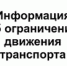 Об ограничении движения транспорта с 29 июня по 22 июля - KovrovSegodnya.Ru