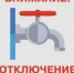 Остановка котельных на период ремонта ХВС - Администрация г. Ковров