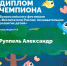 Профориентационный технологический проект «СуперМуравей» детского сада № 52 и АО «КЭМЗ» получил высокую оценку Всероссийского фестиваля «Воспитатели России» - ТК Наш Регион 33