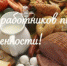 Поздравление Губернатора А.А. Авдеева с Днём работников пищевой промышленности России - Администрация г. Ковров