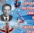 Ковровчанка - участница финала Всероссийских соревнований - Администрация г. Ковров
