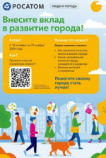 Росатом проводит опрос о качестве жизни