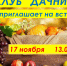 Клуб «Дачники» приглашает - ЦБС города Коврова
