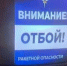 Памятка населению по сигналу «Внимание всем! Ракетная опасность!» - Администрация г. Ковров