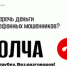44 млн рублей за неделю перевели дистанционным мошенникам жители Владимирской области - Администрация г. Ковров